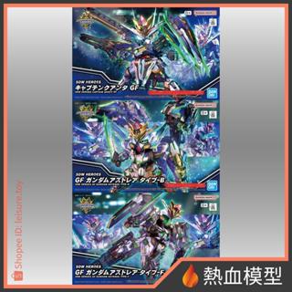 [熱血模型] 萬代 鋼彈模型 SD鋼彈 群英集 38+39+40 量子型隊長GF GF正義女神鋼彈B型 F型 三款合售