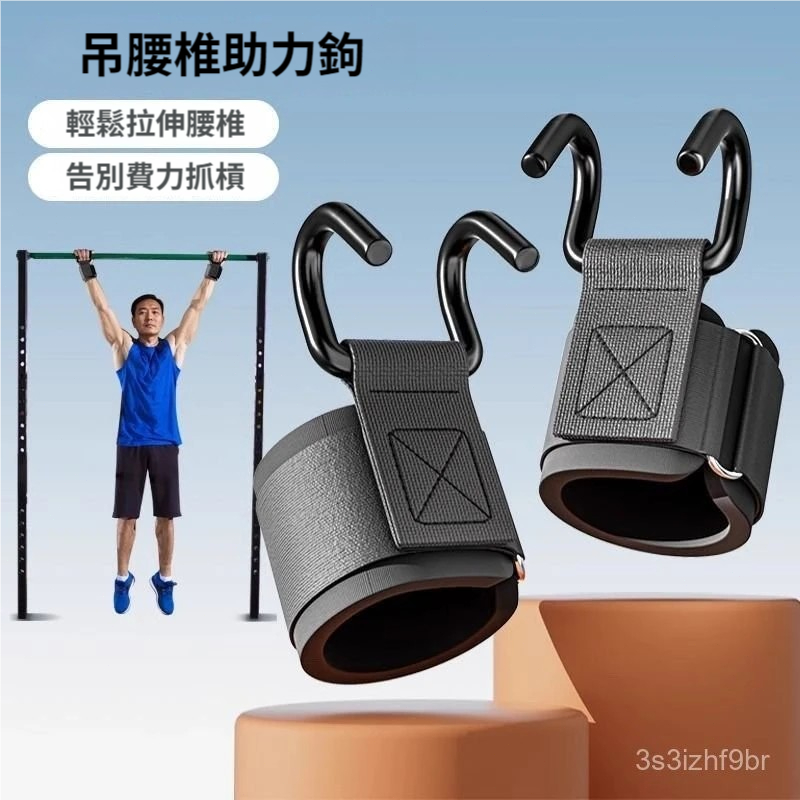 💥現貨+隔日到貨💥引體向上輔助器 單槓護腕勾 護腕助力鈎 輔助護腕掛鈎 脫手鐵鈎單槓助力 護腕掛勾 引體向上 助力勾護腕