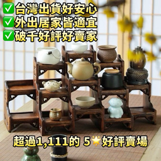 🎉臺灣現貨+預購🎉展示盒 茶杯架 茶葉架 茶壺架 中式桌面小型實木茶壺展示架紫砂壺擺放架子茶具置物架擺件 古架 展示架