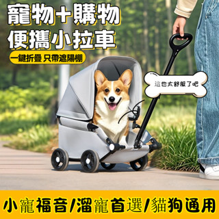 寵物 帶遮陽棚 手推車 外出輕便 便攜 拉桿大容量 中小型犬 狗狗 貓咪 可折疊多功能多用途可購物·裝車
