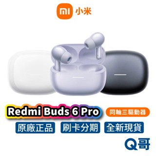 Redmi 小米 Redmi Buds 6 Pro 入耳款 紅米 藍芽耳機 降噪耳機 玄悟黑 月影黑 冰河白 Mi131