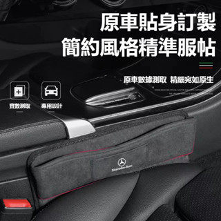 臺灣出貨 Benz賓士 AMG標可選座椅縫隙收納盒W213 W205 E級 C級 C300 CLA GLE汽車夾縫置物盒