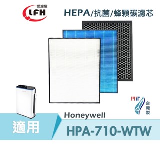 適用 Honeywell HPA-710 HPA-710WTW HRF-Q710 HEPA濾心 抗菌濾心 顆粒活性碳濾網