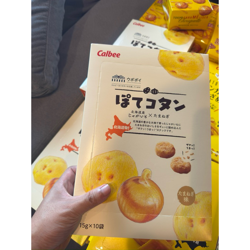 最新現貨‼️24H內寄出‼️北海道必買薯條三兄弟 洋蔥脆薯餅‼️黃金厚切薯條‼️