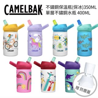【樂森藥局】 贈白色防塵蓋／CAMELBAK 350ml eddy+兒童不鏽鋼保溫瓶(吸嘴式)、保溫保冰兩用