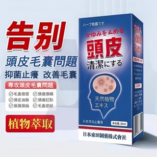 【臺灣出貨】頭皮調理噴霧 頭皮精華液 日本頭皮噴霧 頭皮護理 頭皮淨化噴劑 頭皮痘痘 頭皮廯 頭皮止癢噴霧 皮護理噴霧