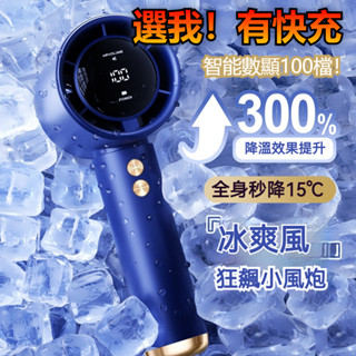 臺灣現貨免運 ❤️手持製冷風扇 颶風風扇 手持電風扇 隨身風扇 USB風扇 超強製冷 超長續航 全身冰感降溫 小風扇