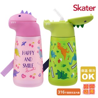 小小店長☻ skater 370ml 吸管不鏽鋼保溫水壺｜SSH4D｜恐龍水壺｜不鏽鋼水壺｜吸管水壺｜兒童水壺