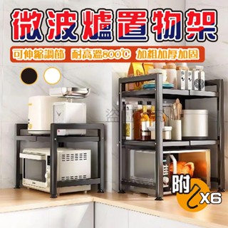 🌸烤漆面板🌸微波爐置物架 微波爐架 廚房伸縮置物架 置物架 烤箱架 電鍋架 氣炸鍋架 多功能置物架 收納層架 廚房收納架