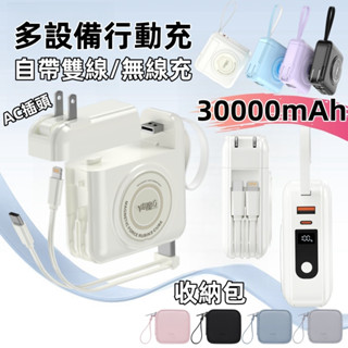標示Wh【臺灣現貨】行充30000mAh 行動電源 磁吸快充 無線充 自帶線行動電源 行充 type c 大容量行動電源