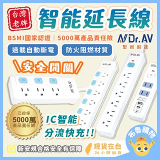 [臺灣製造、檢驗合格！24H臺灣出貨] 延長線 延長線插座 USB延長線 延長插座 過載自動斷電 節能省電 安全防電擊