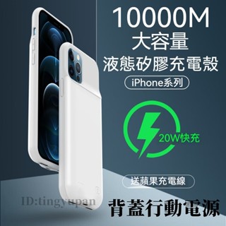 🔥臺灣出貨🔥背蓋充 適用 iPhone 16 15 14 13 12 11 XS XR i7 背殼式電源 一體式行動電源