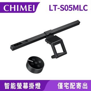 CHIMEI 奇美 LT-S05MLC LED智慧螢幕掛燈 (附無線遙控器) I 福利品(箱損品 內容物全新)