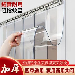 免運 訂製 防冷氣門簾 空調門簾 擋風玻璃門簾 小片式門簾 透明 門簾 外門隔斷簾 防風 四季可用