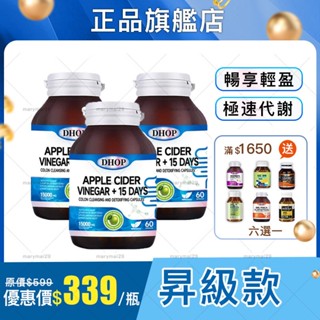 【蝦皮正品】DHOP 蘋果醋膠囊 （ 60粒/瓶) 官方旗艦店