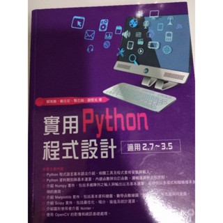 實用Python程式設計