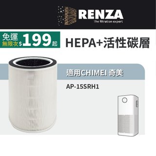 適用CHIMEI 奇美 AP-15SRH1 15SRH1 360度智慧全淨化Pro空氣清淨機 HEPA活性碳 濾網 濾芯
