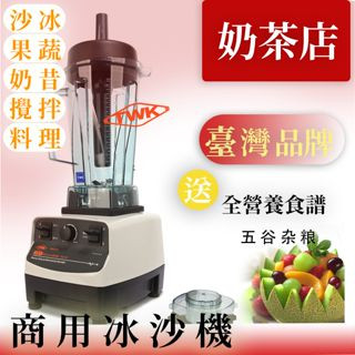 隔日🔥專業冰沙調理機 多功能TM-767小太陽 商用沙冰機 攪拌機 果汁機 電動果汁機 沙冰機 粉碎機 研磨機