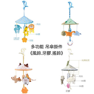 現貨《寶寶玩具】Mamibeby恐龍 農場 動物 推車床掛吊傘 ♥ 嬰兒安撫床鈴 玩具 ♥ 牙膠 掛件 雨傘床掛 車掛
