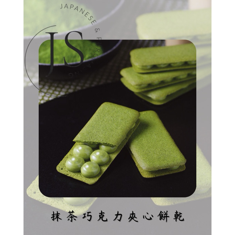 京都宇治總本家 辻利 抹茶巧克力夾心餅乾 京都伴手禮 京都禮盒 抹茶餅乾禮盒 夾心餅乾