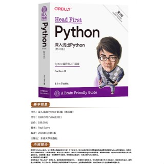 深入淺出Python第3版影印版PaulBarry著東南大學出版社程式設計