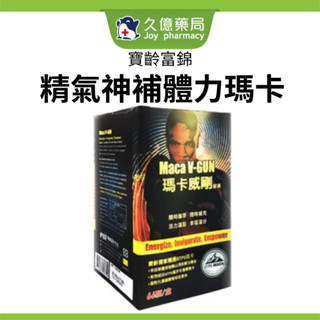寶齡富錦 Maca V-GUN 瑪卡威剛 60+6顆 / 盒【久億藥局】