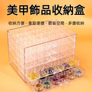 🚚限時低價🚚桌面收納盒 美甲飾品 首飾 項鍊 化妝品 珠子 透明 亞克力 抽屜式 收納盒 美甲收納