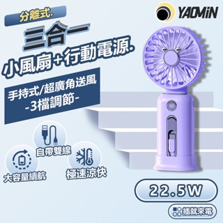 【清涼一夏】戶外露營風扇帶行動電源 行動電源 便攜式高速渦輪手持小風扇 強力手持風扇 長續航 手持風扇 USB充電風扇