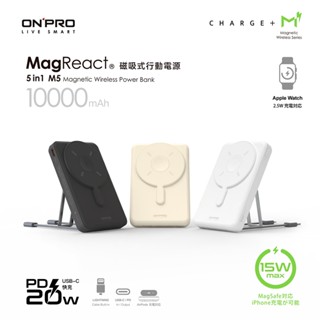 ONPRO MagReact M5 10000mAh 5合1 磁吸無線急速行動電源【Wh已標示】