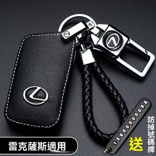 【台灣出貨】Lexus 凌志 鑰匙套 皮套 ES RX GS LS IS CT UX NX汽車真皮鑰匙包 鑰匙扣 鑰匙套