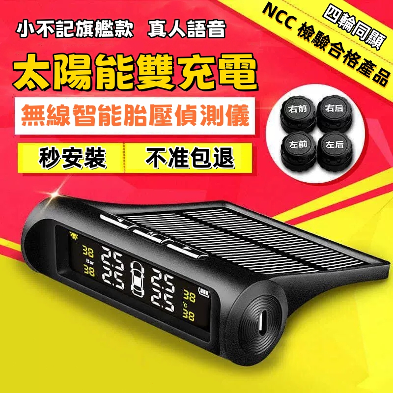 小不記+隔日達【NCC檢驗合格品】胎壓偵測器 胎壓錶 胎壓計 胎壓儀 胎壓器 語音播報胎壓監測器 無線胎壓偵測 胎壓檢測