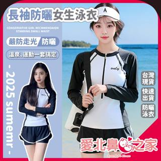 愛北鼻 臺灣現貨 長袖防曬泳衣 成人女生泳衣 防曬泳衣 運動風泳衣 防走光短褲 兩件套