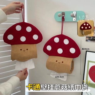 〖 〗蘑菇抽紙盒 面紙盒壁掛 掛式衛生紙 免打孔 紙巾盒 衛生紙盒 車用面紙盒 衛生紙套 面紙盒
