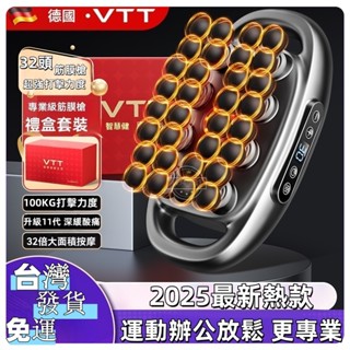 【臺灣出貨】2025最新款32頭筋膜槍 腰部背部全身按摩機 腿部按摩美腿機 多功能肩頸舒緩儀 電動筋膜槍 筋膜機 按摩儀