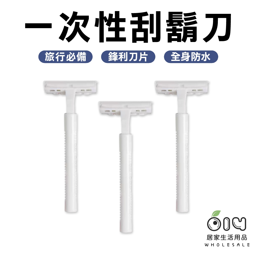 (現貨/批發)獨立包裝 一次性刮鬍刀 拋棄式刮鬍刀 刮鬍刀 剃須刀 剃鬍刀 括鬍刀 雙層 刀片 剃刀 刮鬍刀 男士