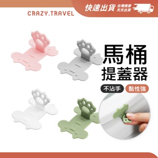 馬桶提蓋器 馬桶掀蓋器 貓爪造型馬桶提蓋器 厠所馬桶 窗戶門把 櫥櫃拉手 手提蓋翻蓋 手便攜式翻蓋 掀馬桶蓋