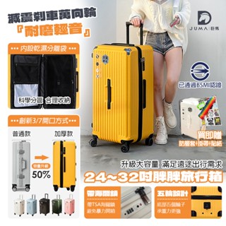 臺灣現貨下單秒發！行李箱 旅行箱 胖胖箱 20吋/24吋/26吋/28吋/30吋/32吋/36吋行李箱 旅行箱