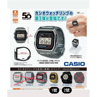 現貨正版 迷你CASIO手錶卡西歐模型戒指第三彈 stasto扭蛋
