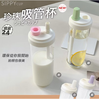 臺灣現貨 珍珠奶杯 粗吸管杯 珍珠吸管杯 水杯 水壺 粗吸管水杯 吸管杯 大象杯 奶茶杯 環保杯