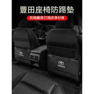 適用豐田座椅防踢墊 CROSS RAV4 ALTIS Sport Camry椅背保護墊汽車後座墊 車用防踢墊 後排防踢墊