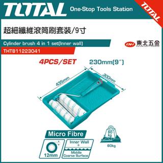 附發票 TOTAL 一站式工具 超細纖維滾筒刷組套 9吋 (THT811223041) 油漆滾筒組套