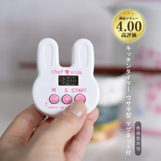 日本 計時器 定時器 兔子造型 兩色隨機出貨不挑款 烘焙 鬧鐘 磁鐵 冰箱吸鐵 料理用具 廚房用品 烘焙用具 居家生活