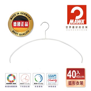 【德國MAWA】時尚多功能無痕止滑衣架40cm(白色/40入) 防滑衣架 止滑衣架 生活用品 白色衣架 衣架 收納