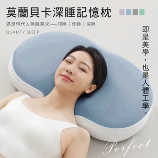 沐眠家居 莫蘭貝卡美顏分割槽記憶枕 午睡枕 腰枕【高回彈護頸記憶枕 】護頸減壓蝶型助眠枕 <現貨 免運>