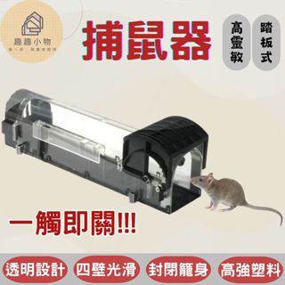 【現貨】萬念俱灰米奇不妙屋捕鼠器 可重複使用踩踏式捕鼠器 抓鼠器 黏鼠板 捕鼠夾