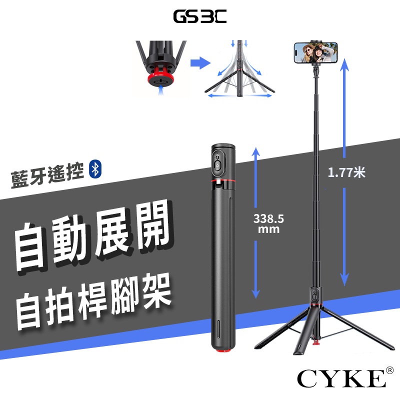 CYKE 跳跳桿 自動展開 三腳架 藍牙 遙控 控制 自拍桿 自拍棒 一鍵彈開 直播 攝影 拍照 支架 腳架 自拍神器