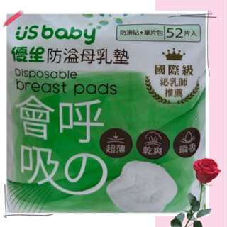 優生防溢母乳墊 52片入