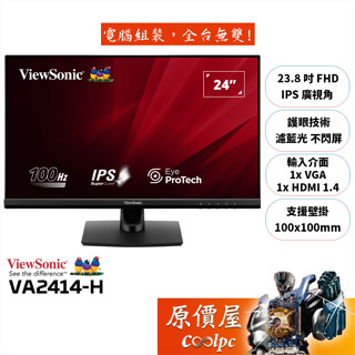 ViewSonic優派 VA2414-H【23.8吋】螢幕/IPS/100Hz/護眼技術/原價屋【廠商直送】