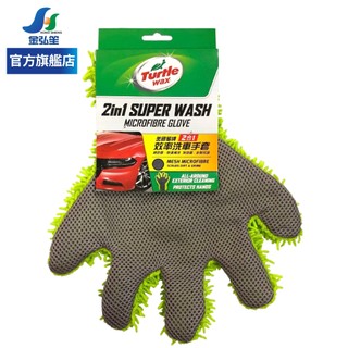 【Turtle Wax 龜牌】2合1高效率洗車手套-1入 | 金弘笙