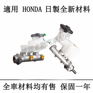適用於本田HONDA煞車剎車總邦CITY CRV CIVIC FIT ODESSY HRV ACCORD喜美雅歌